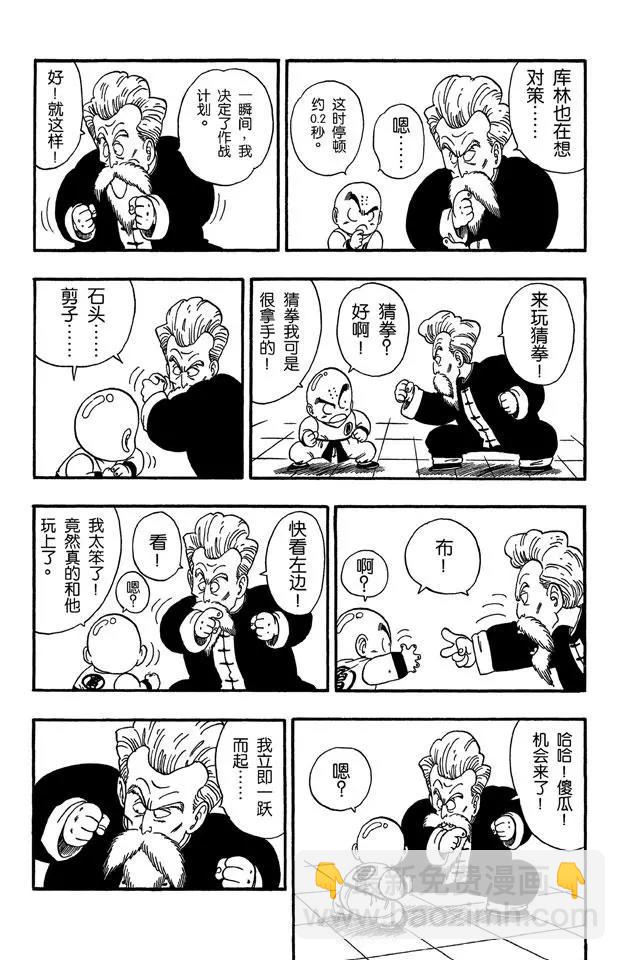🍔龙珠 第42话 攻防大战！ 第10页