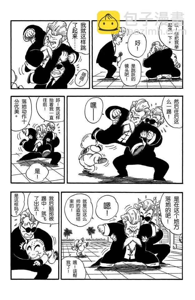 🍔龙珠 第42话 攻防大战！ 第11页