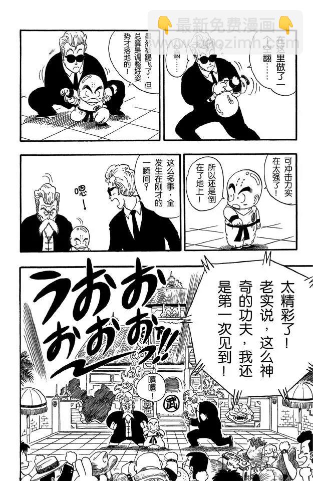 🍔龙珠 第42话 攻防大战！ 第12页