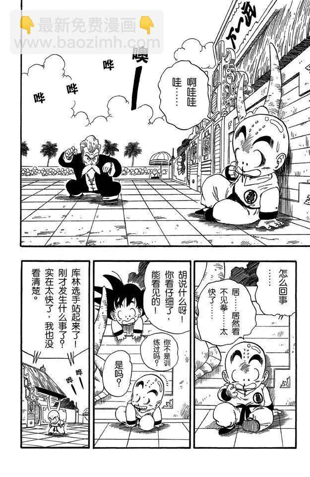 🍔龙珠 第42话 攻防大战！ 第2页