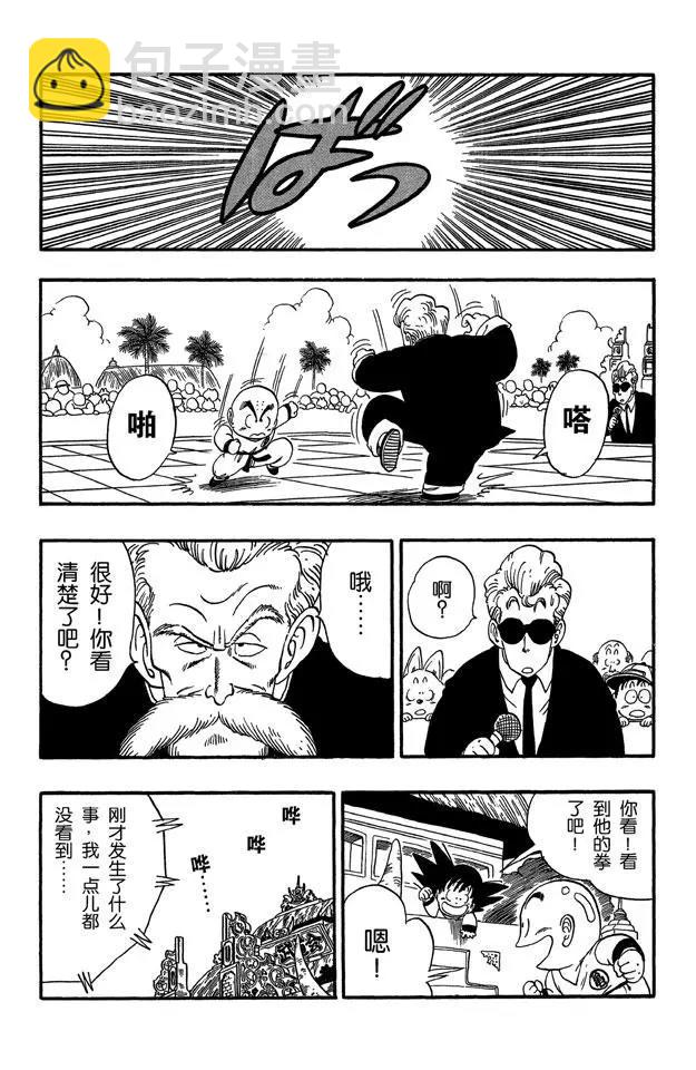 🍔龙珠 第42话 攻防大战！ 第4页