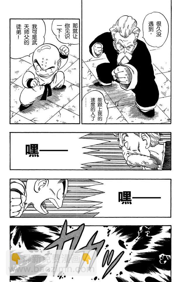 🍔龙珠 第42话 攻防大战！ 第5页