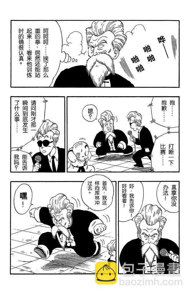 🍔龙珠 第42话 攻防大战！ 第8页