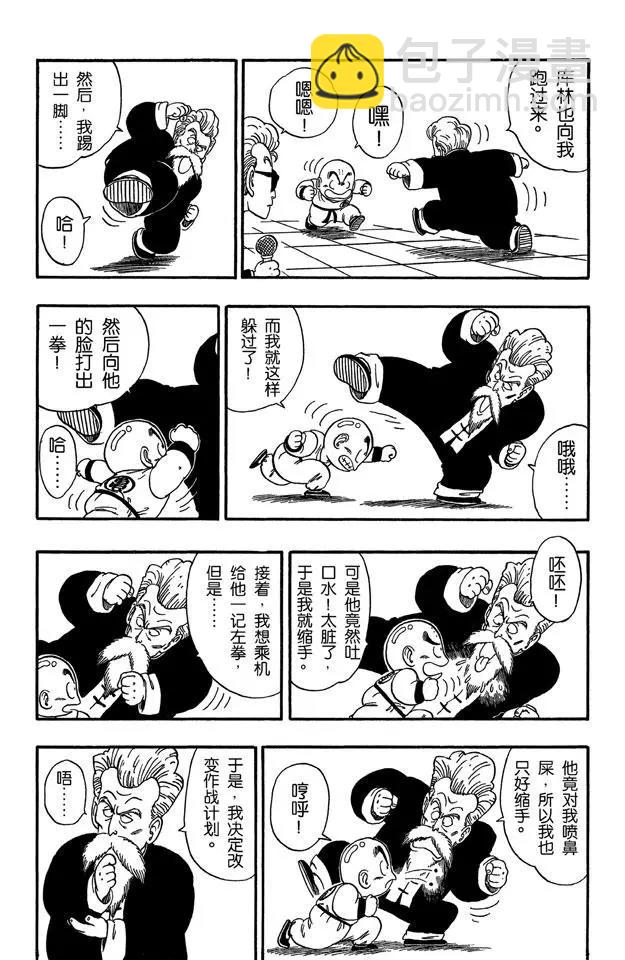 🍔龙珠 第42话 攻防大战！ 第9页