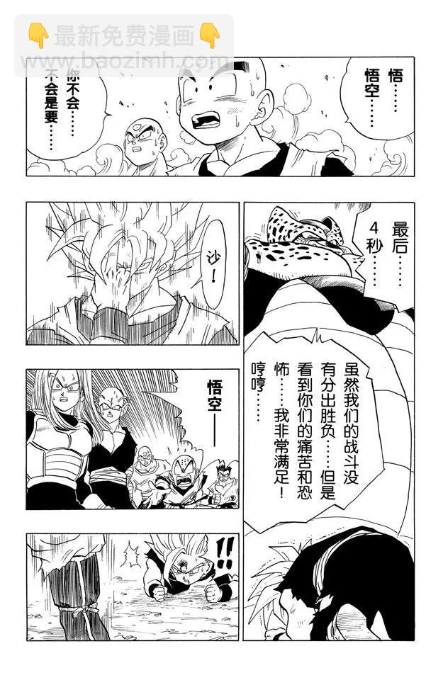 🍔龙珠 第412话 沙鲁游戏的结局 第10页