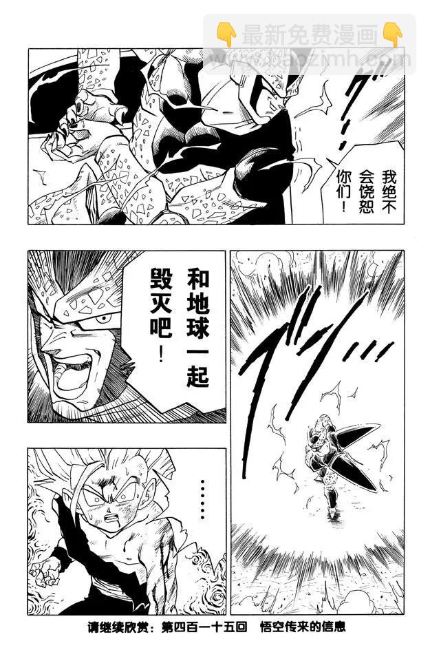 🍔龙珠 第414话 意想不到的形势逆转 第15页