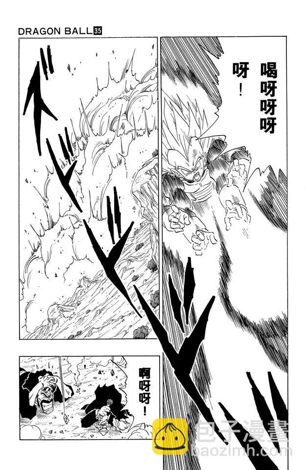 🍔龙珠 第414话 意想不到的形势逆转 第7页