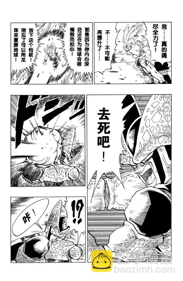 🍔龙珠 第416话 龟派神功对龟派神功的 第8页