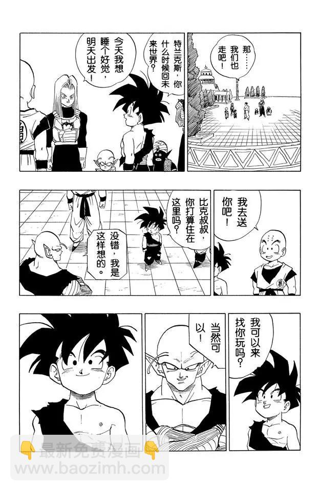 🍔龙珠 第418话 再见，战士们 第10页