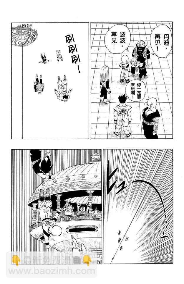 🍔龙珠 第418话 再见，战士们 第11页
