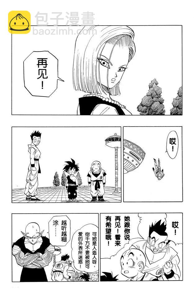 🍔龙珠 第418话 再见，战士们 第7页