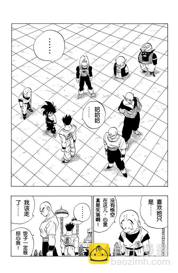 🍔龙珠 第418话 再见，战士们 第8页