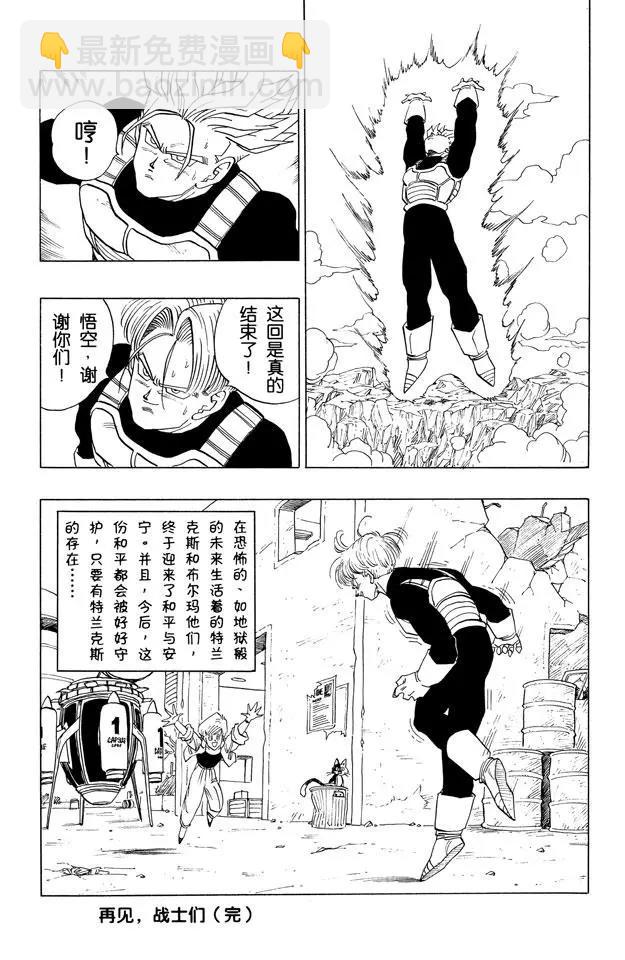 🍔龙珠 第420话 未来终于和平 第14页