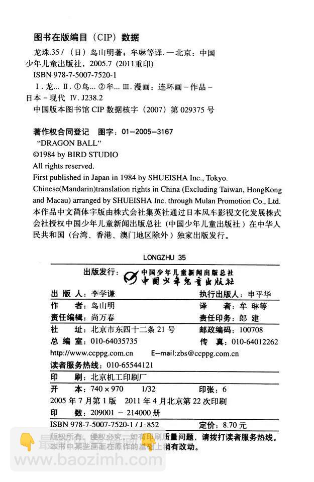 🍔龙珠 第420话 未来终于和平 第18页