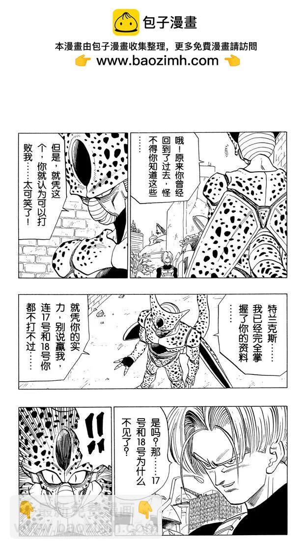 🍔龙珠 第420话 未来终于和平 第2页