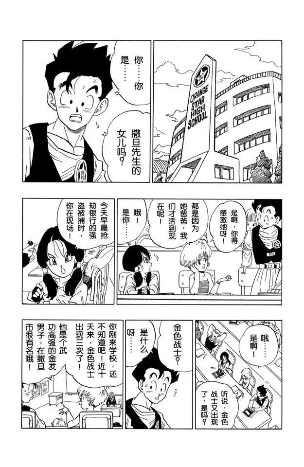 🍔龙珠 第422话 疲惫的悟饭 第1页