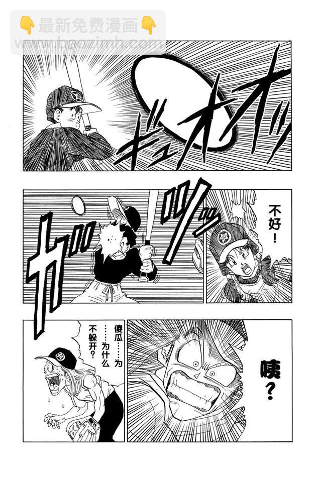 🍔龙珠 第422话 疲惫的悟饭 第10页