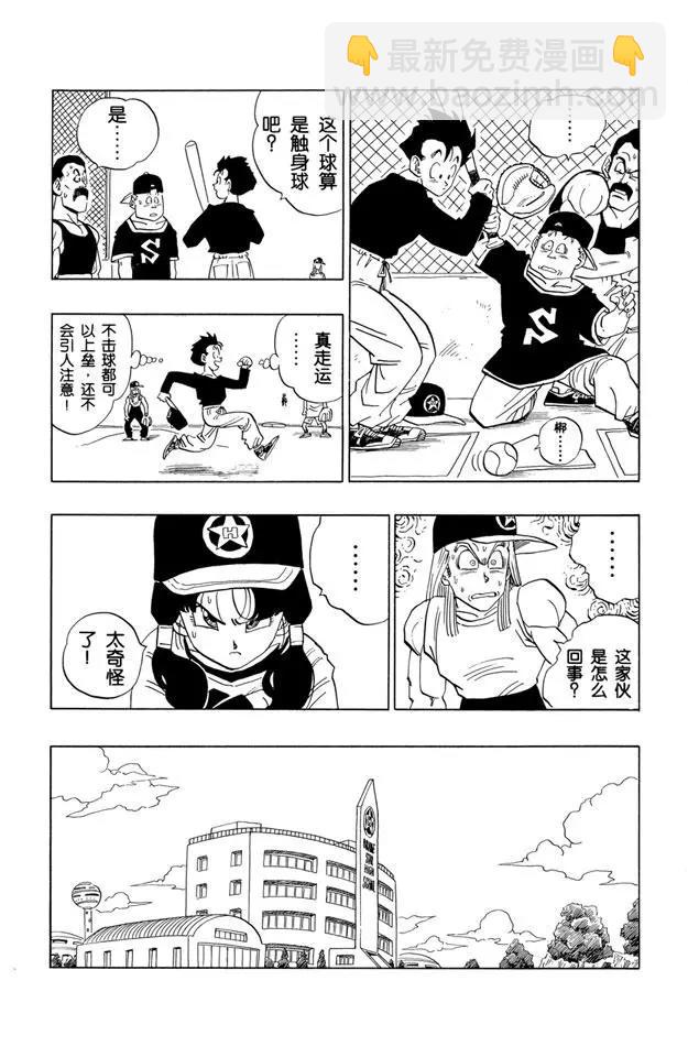 🍔龙珠 第422话 疲惫的悟饭 第11页