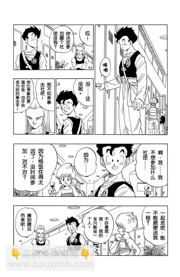 🍔龙珠 第422话 疲惫的悟饭 第12页
