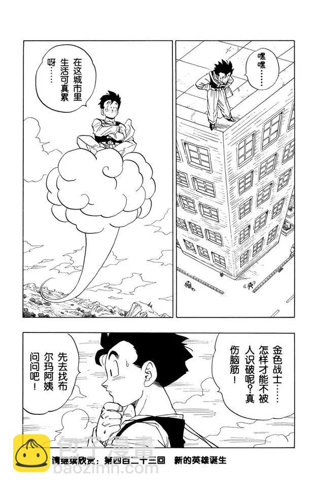 🍔龙珠 第422话 疲惫的悟饭 第14页
