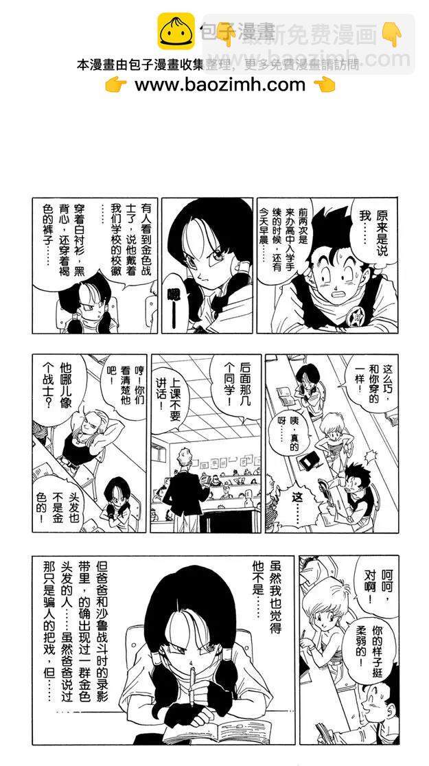 🍔龙珠 第422话 疲惫的悟饭 第2页