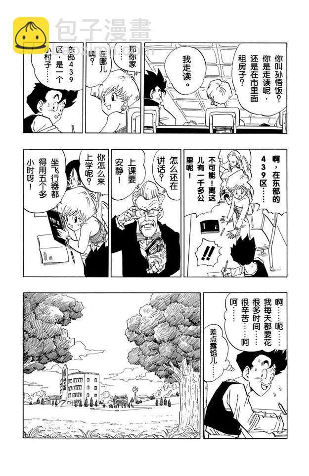 🍔龙珠 第422话 疲惫的悟饭 第3页