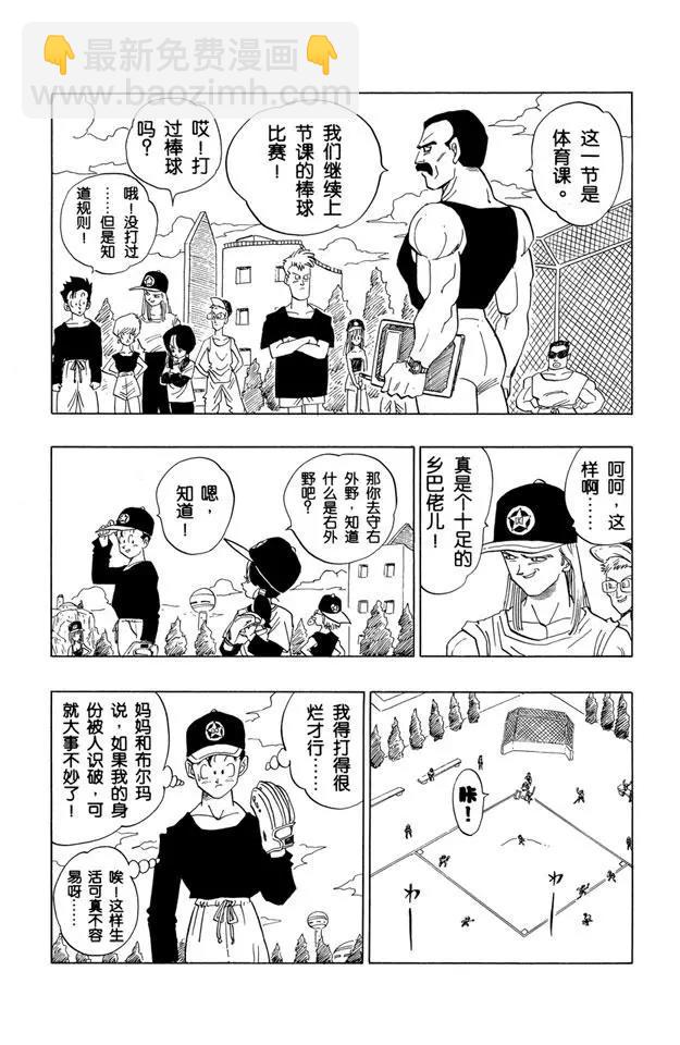 🍔龙珠 第422话 疲惫的悟饭 第4页
