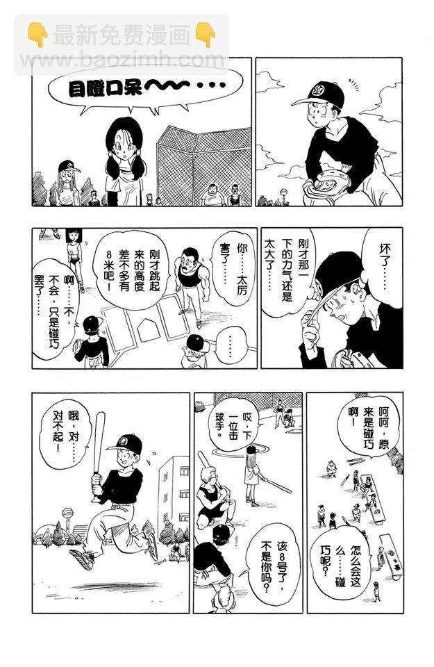 🍔龙珠 第422话 疲惫的悟饭 第8页