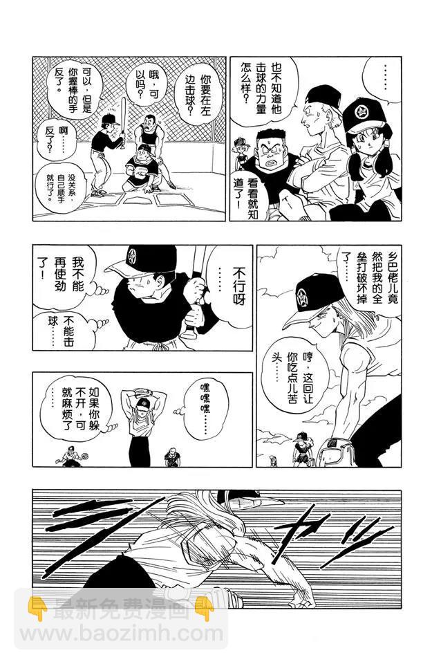 🍔龙珠 第422话 疲惫的悟饭 第9页