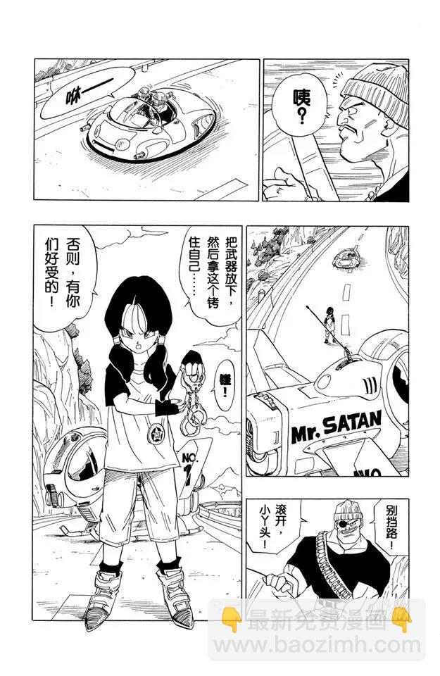 🍔龙珠 第424话 碧黛儿紧急出动 第10页