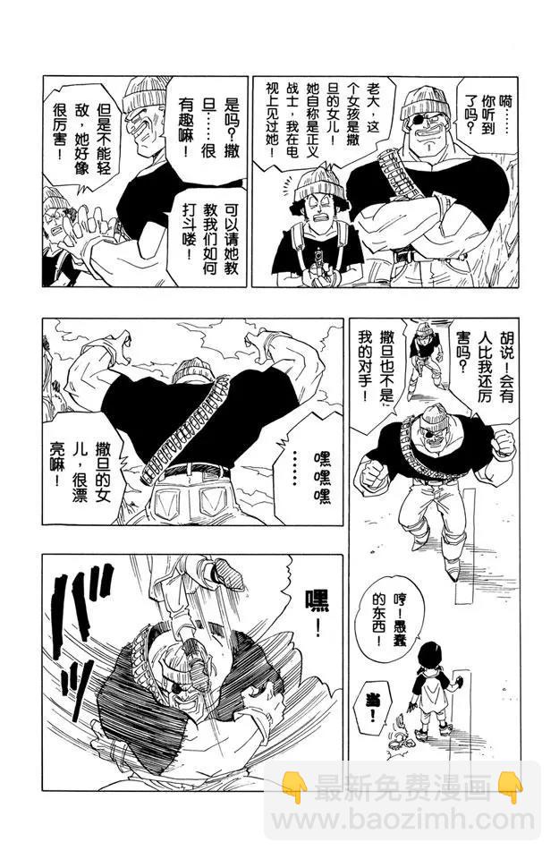 🍔龙珠 第424话 碧黛儿紧急出动 第11页
