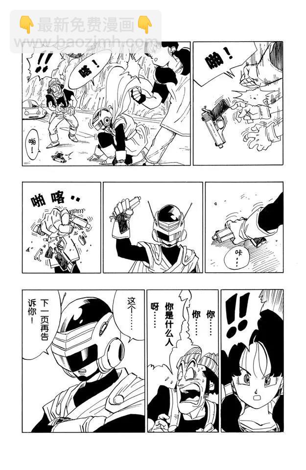 🍔龙珠 第424话 碧黛儿紧急出动 第15页