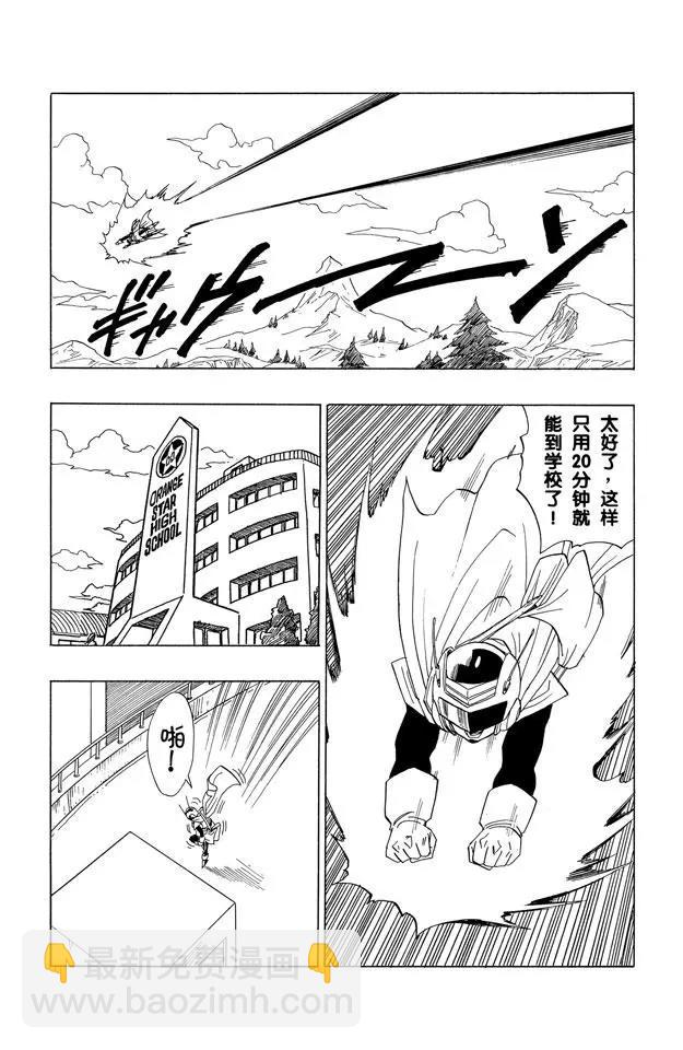 🍔龙珠 第424话 碧黛儿紧急出动 第3页