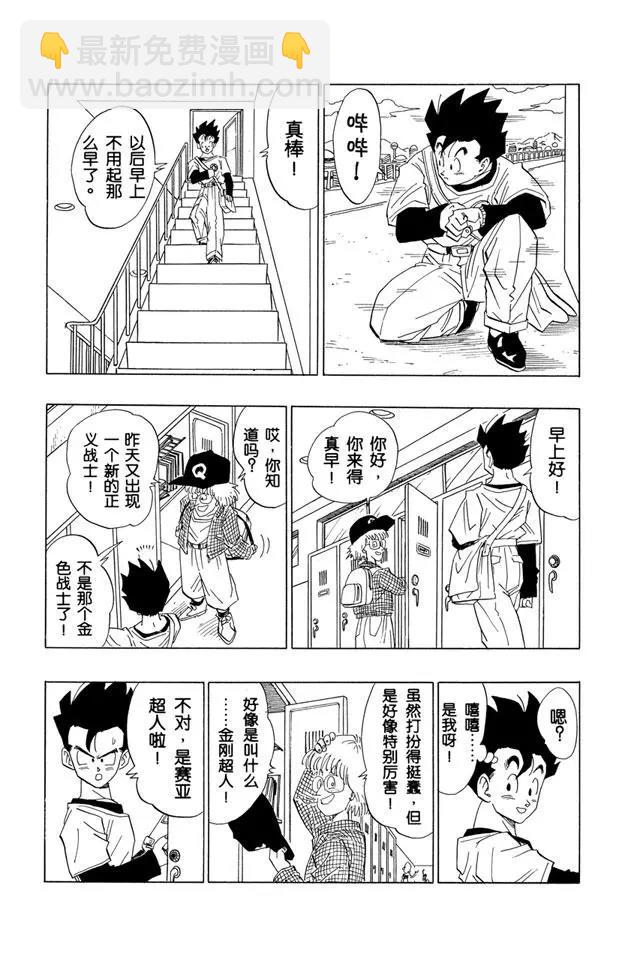 🍔龙珠 第424话 碧黛儿紧急出动 第4页