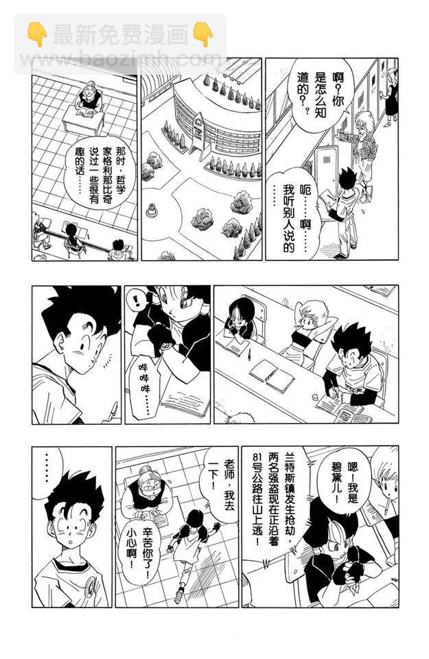 🍔龙珠 第424话 碧黛儿紧急出动 第5页