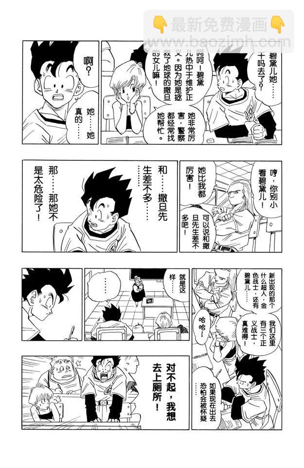 🍔龙珠 第424话 碧黛儿紧急出动 第6页