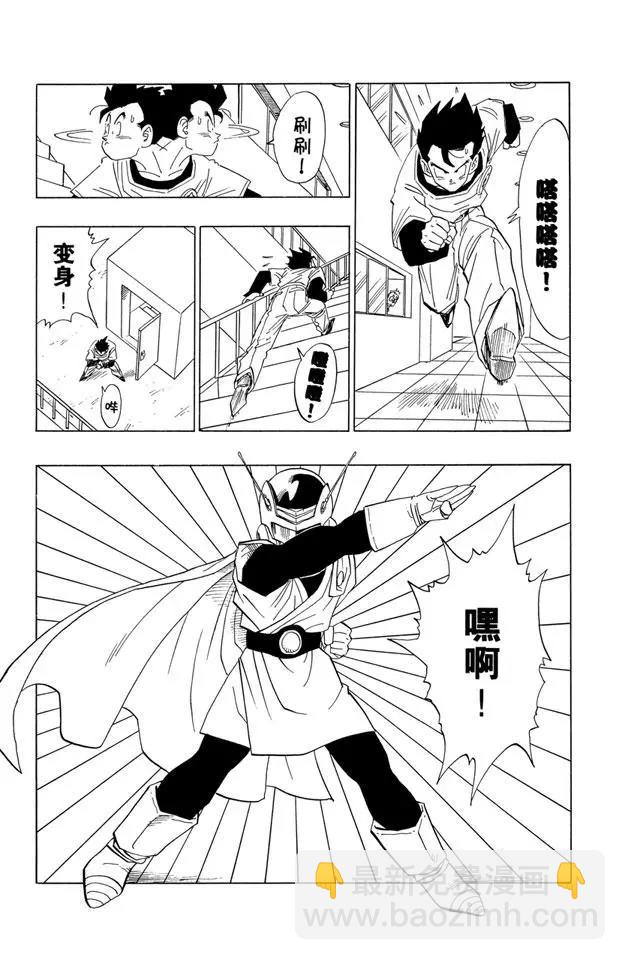 🍔龙珠 第424话 碧黛儿紧急出动 第7页