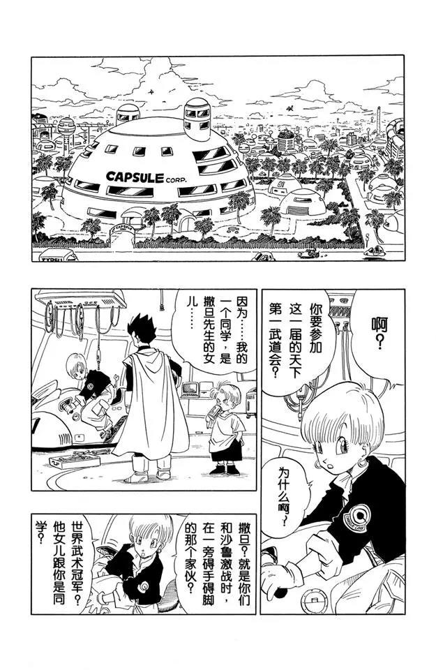 🍔龙珠 第426话 天下第一武道会 第1页