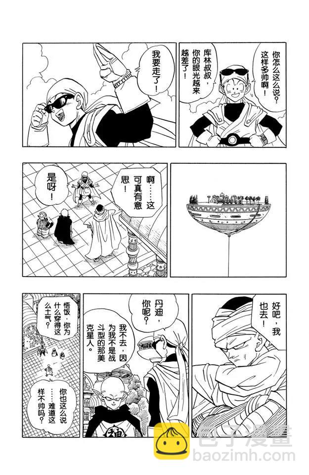 🍔龙珠 第426话 天下第一武道会 第10页