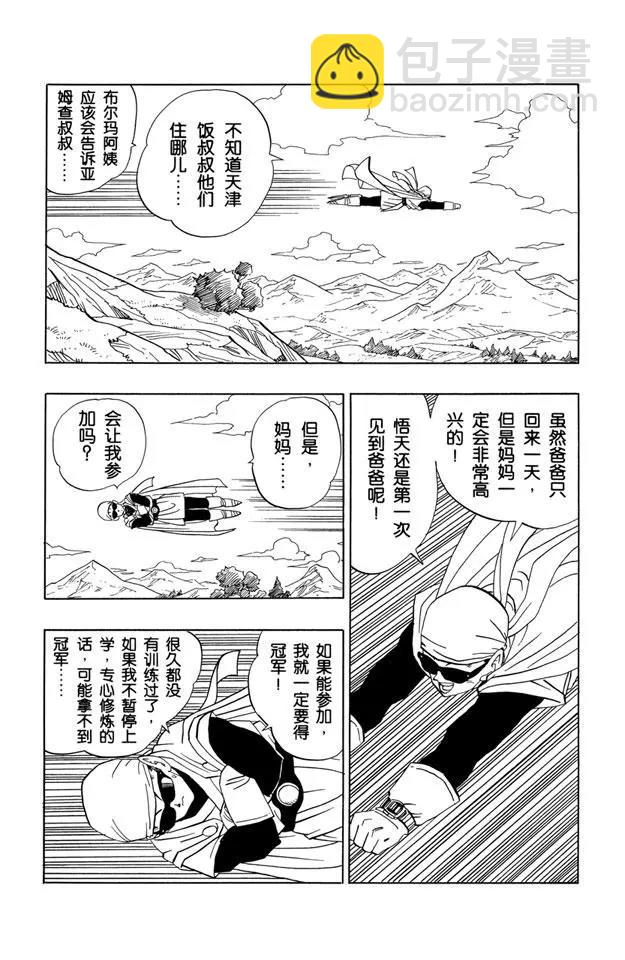 🍔龙珠 第426话 天下第一武道会 第11页