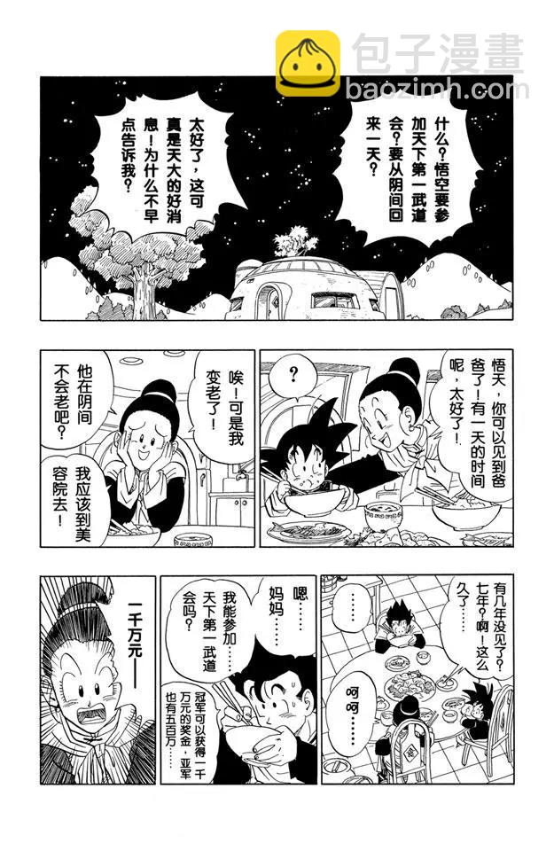 🍔龙珠 第426话 天下第一武道会 第12页