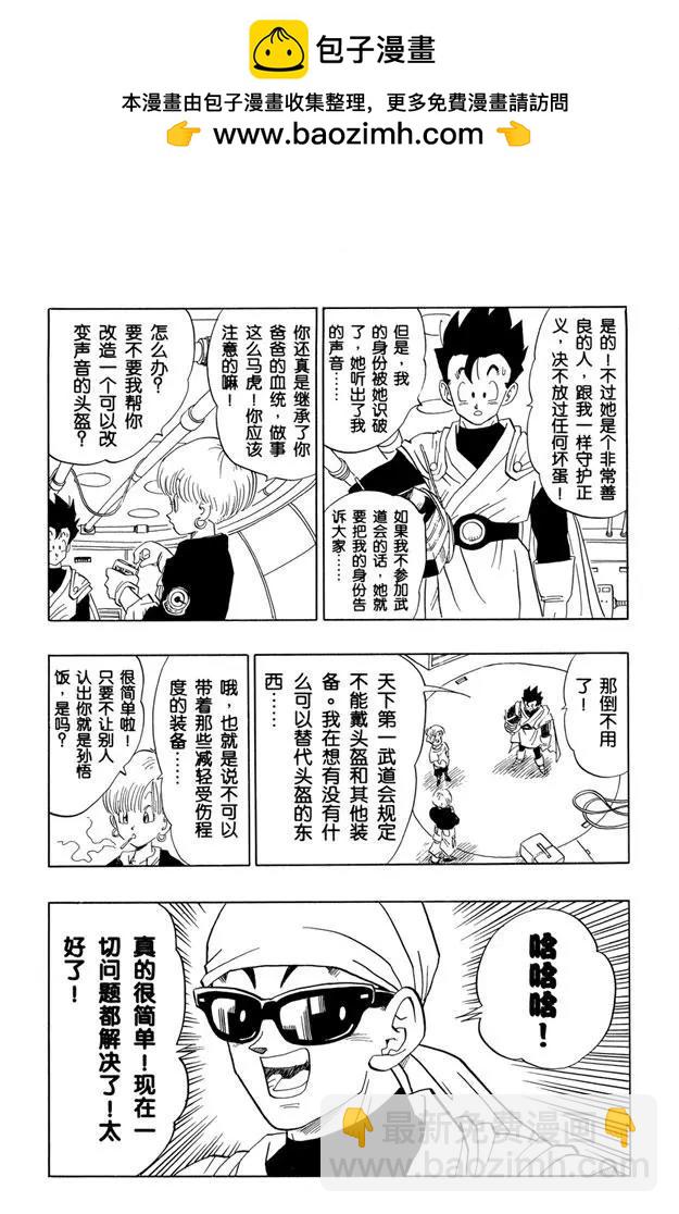 🍔龙珠 第426话 天下第一武道会 第2页