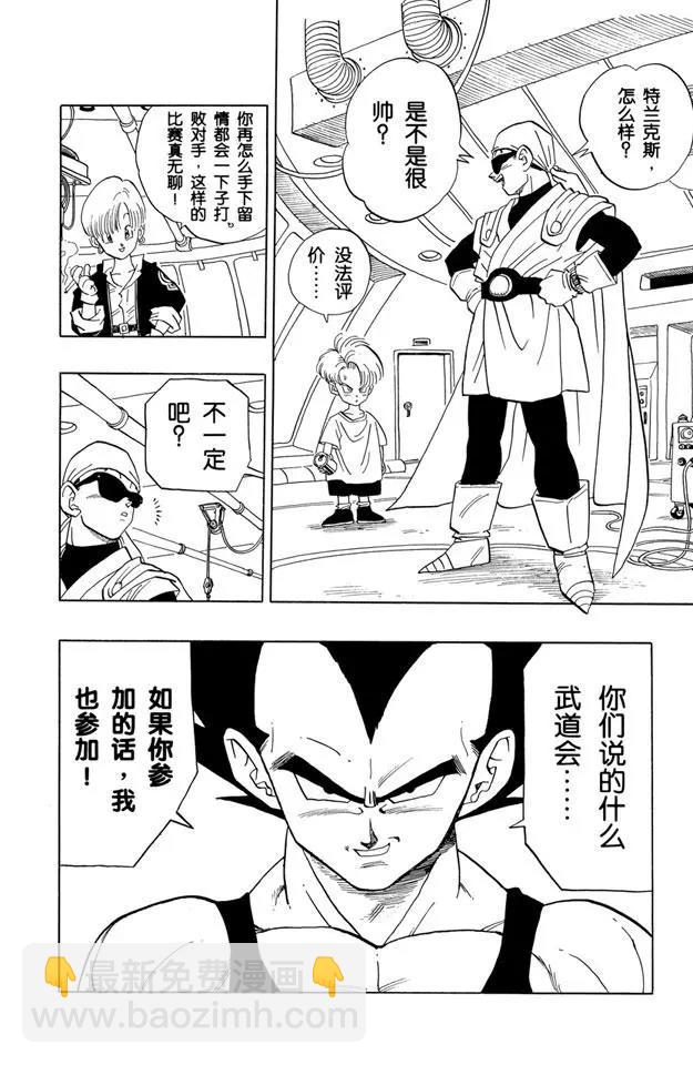 🍔龙珠 第426话 天下第一武道会 第3页