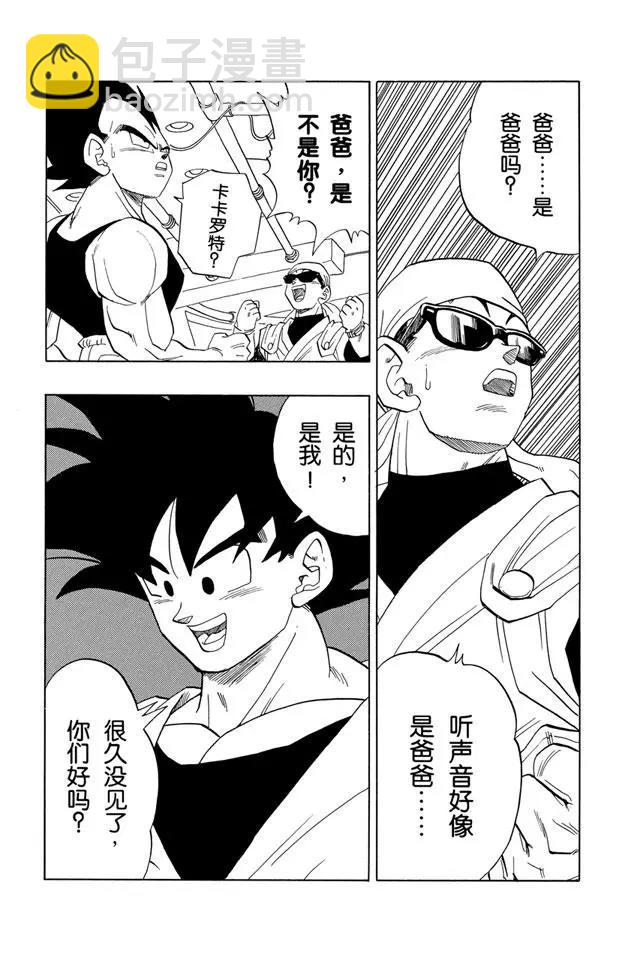 🍔龙珠 第426话 天下第一武道会 第5页