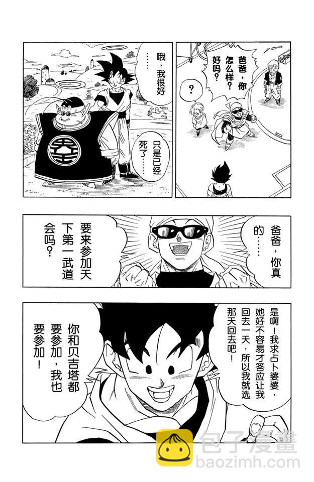 🍔龙珠 第426话 天下第一武道会 第6页
