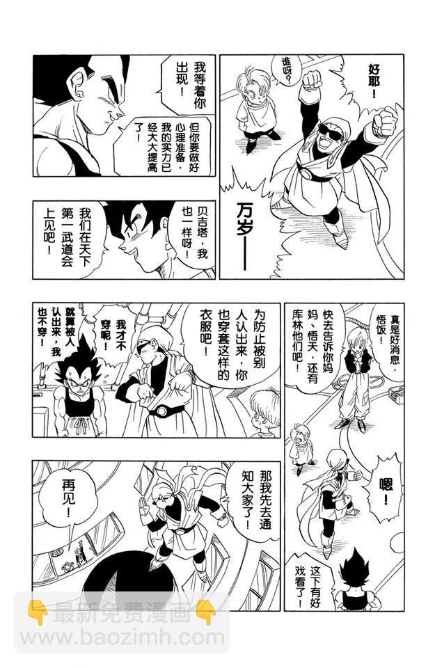🍔龙珠 第426话 天下第一武道会 第7页