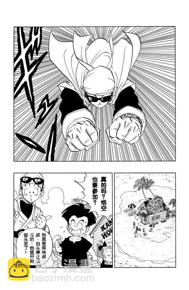 🍔龙珠 第426话 天下第一武道会 第8页