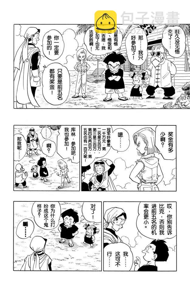 🍔龙珠 第426话 天下第一武道会 第9页