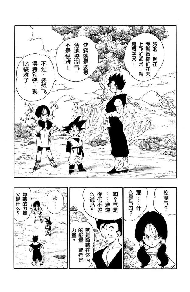 🍔龙珠 第428话 碧黛儿的舞空术 第1页