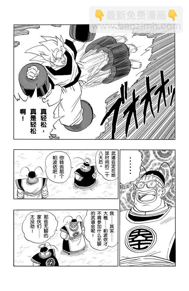 🍔龙珠 第428话 碧黛儿的舞空术 第10页